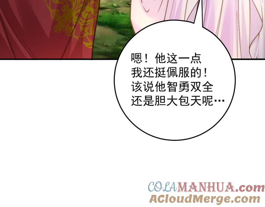 绝世强者只想回家种田 - 第74话 狐狸精 - 第105张图