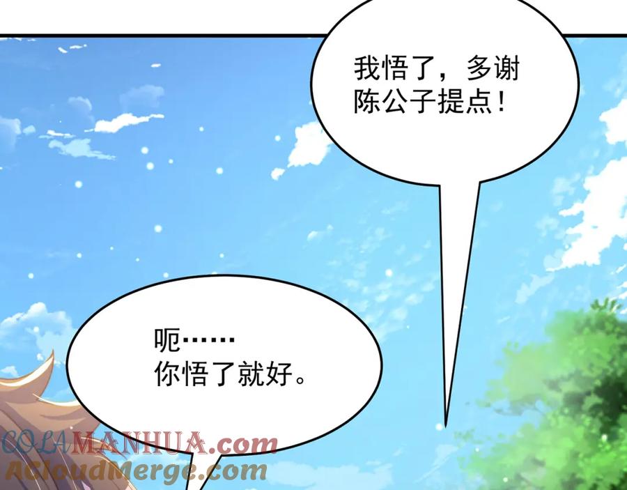 绝世强者只想回家种田 - 第74话 狐狸精 - 第85张图