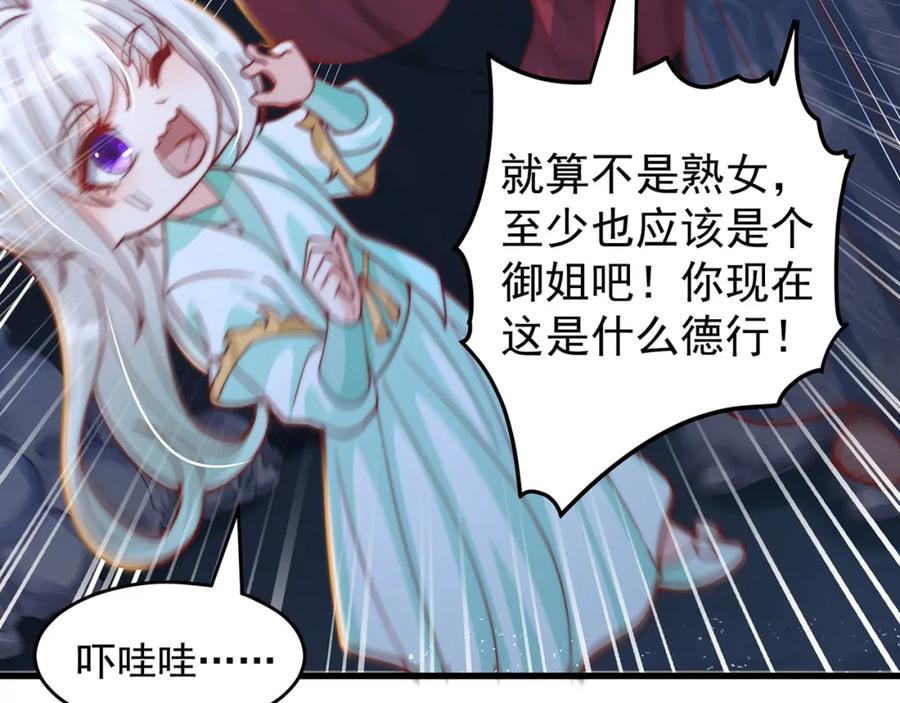 绝世强者只想回家种田 - 第74话 狐狸精 - 第50张图