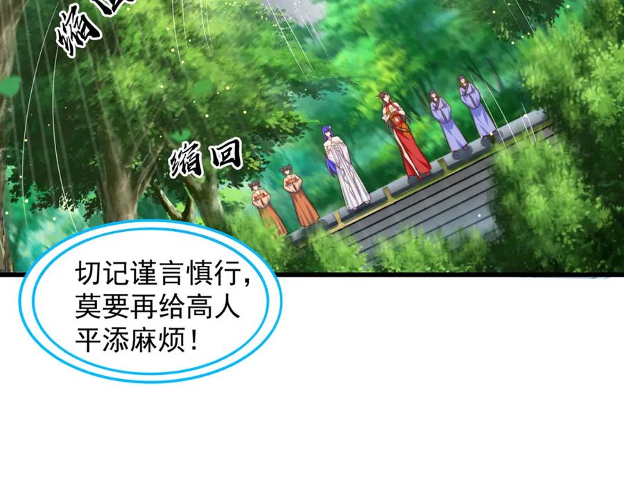 绝世强者只想回家种田 - 第74话 狐狸精 - 第118张图