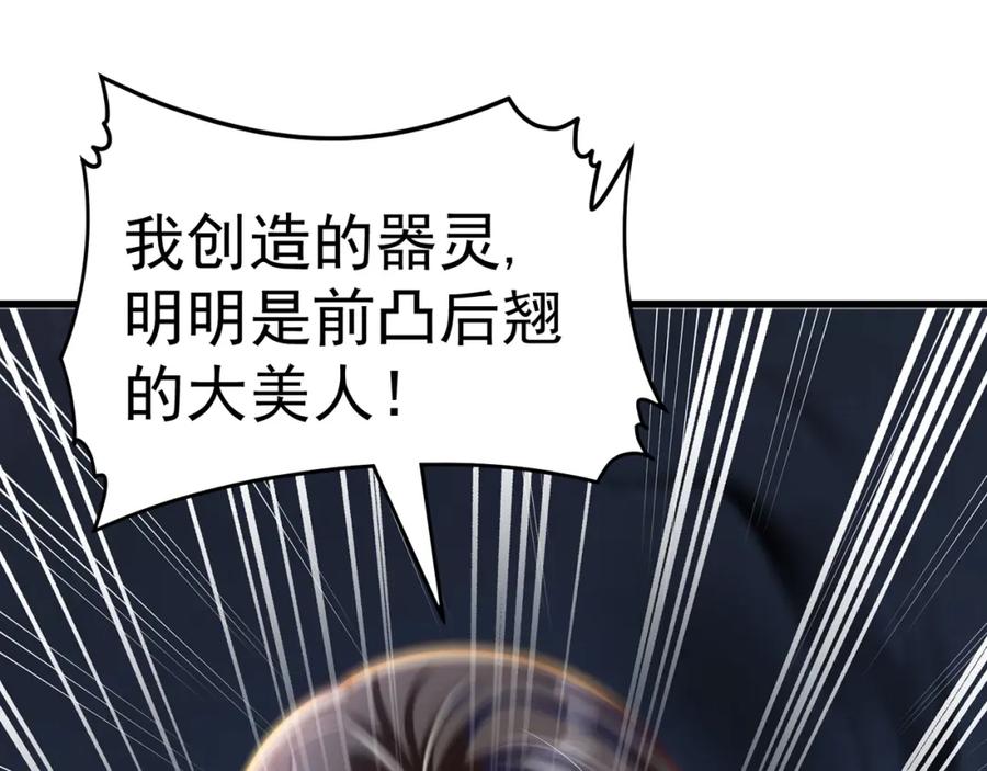 绝世强者只想回家种田 - 第74话 狐狸精 - 第47张图