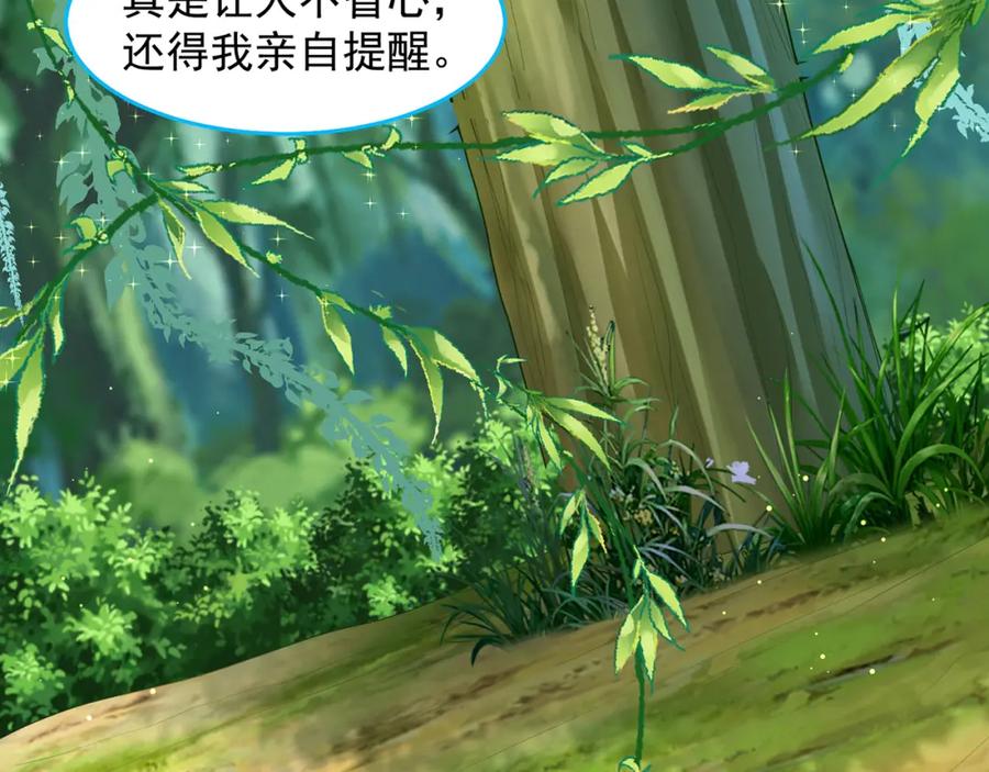 绝世强者只想回家种田 - 第74话 狐狸精 - 第123张图