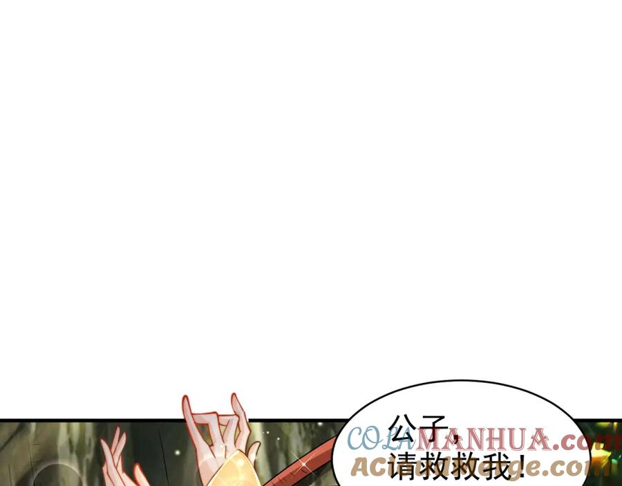 绝世强者只想回家种田 - 第75话 采补精元 - 第53张图