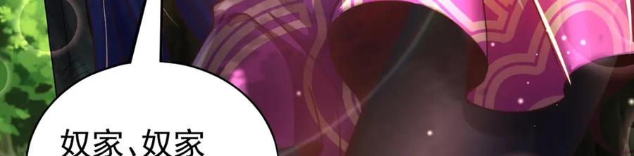 绝世强者只想回家种田 - 第75话 采补精元 - 第56张图