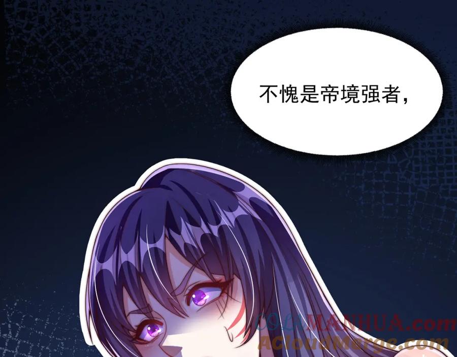 绝世强者只想回家种田 - 第75话 采补精元 - 第77张图