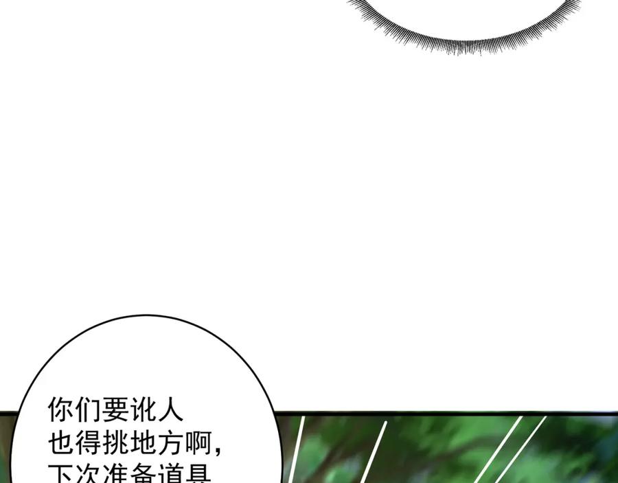 绝世强者只想回家种田 - 第75话 采补精元 - 第82张图