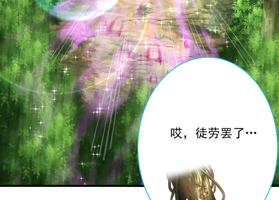 绝世强者只想回家种田 - 第75话 采补精元 - 第122张图