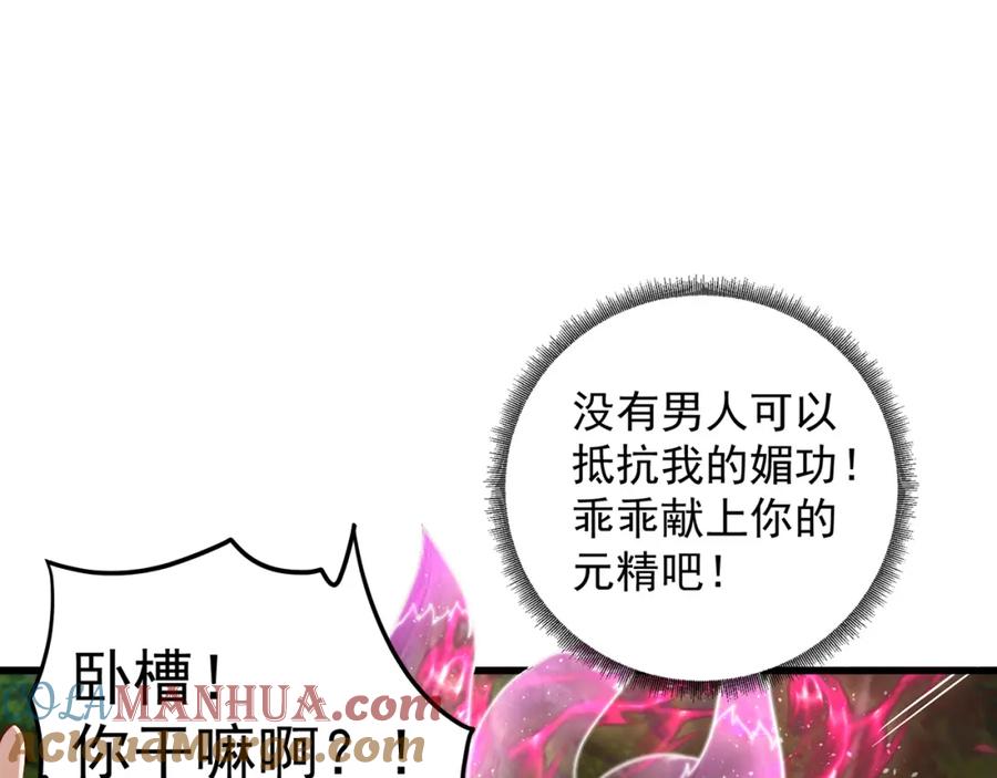 绝世强者只想回家种田 - 第75话 采补精元 - 第89张图