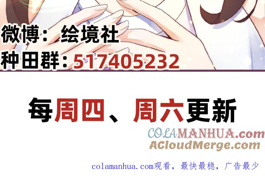 绝世强者只想回家种田 - 第75话 采补精元 - 第137张图