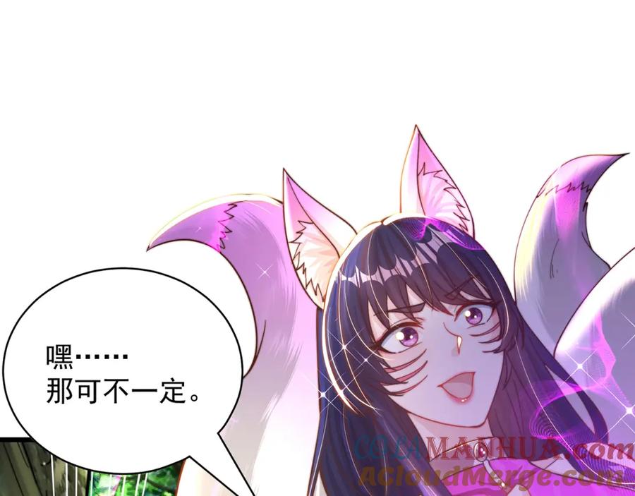 绝世强者只想回家种田 - 第75话 采补精元 - 第117张图