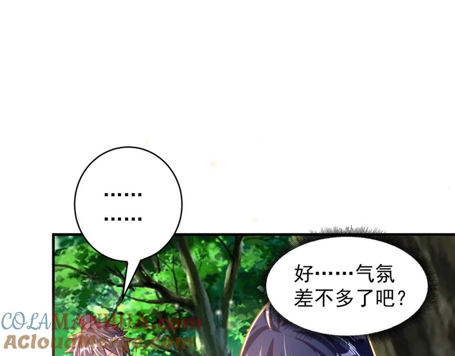 绝世强者只想回家种田 - 第75话 采补精元 - 第65张图