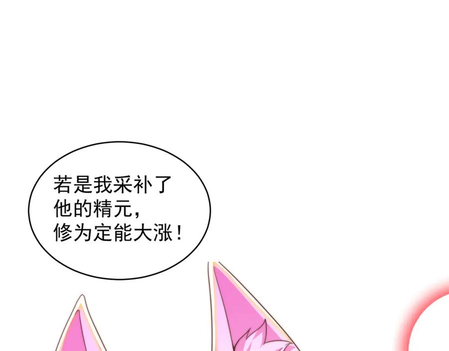 绝世强者只想回家种田 - 第75话 采补精元 - 第11张图