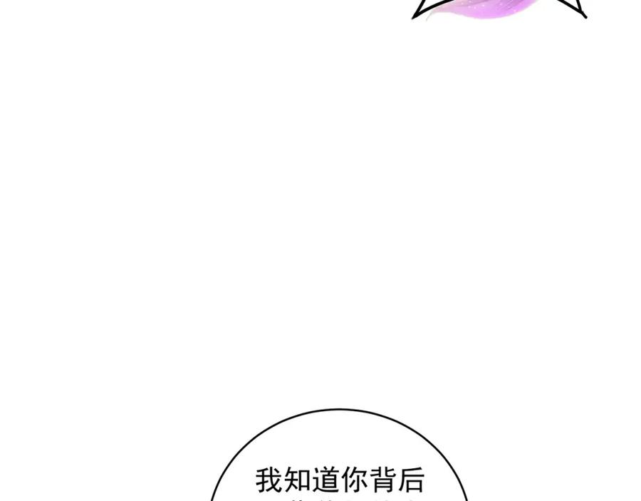绝世强者只想回家种田 - 第75话 采补精元 - 第98张图