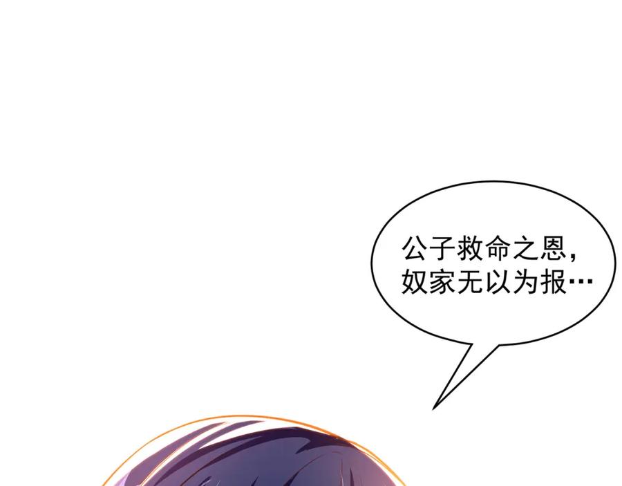 绝世强者只想回家种田 - 第75话 采补精元 - 第67张图