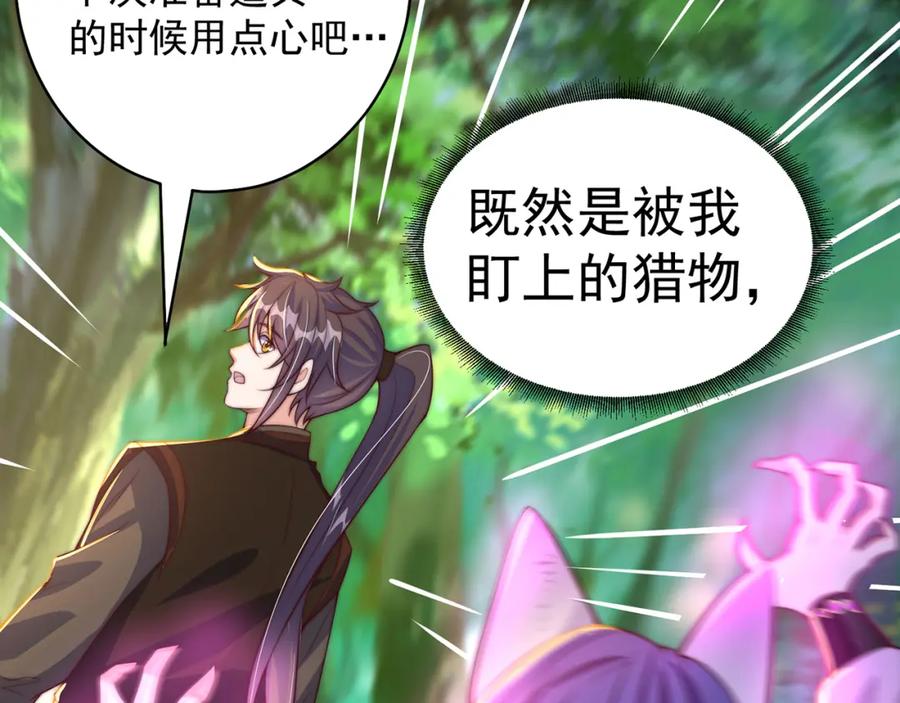 绝世强者只想回家种田 - 第75话 采补精元 - 第83张图