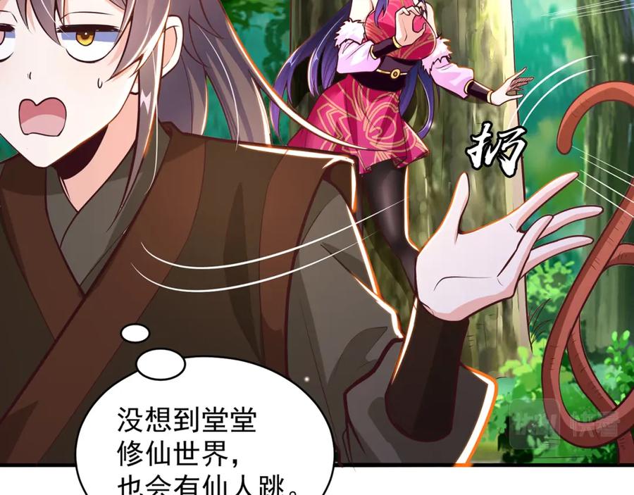 绝世强者只想回家种田 - 第75话 采补精元 - 第74张图