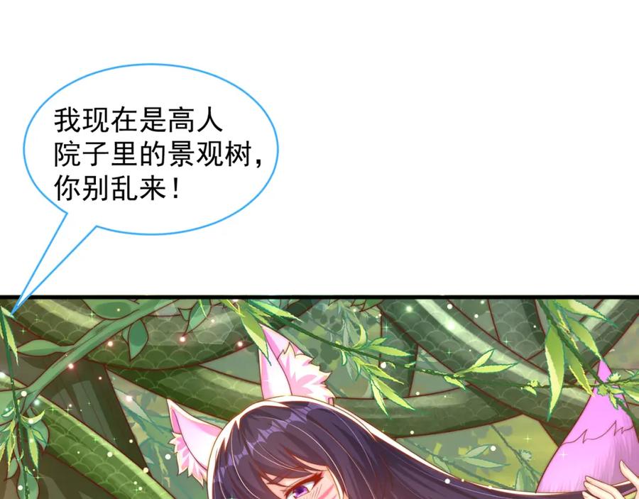 绝世强者只想回家种田 - 第75话 采补精元 - 第7张图