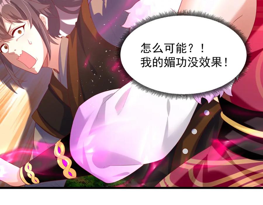 绝世强者只想回家种田 - 第75话 采补精元 - 第94张图