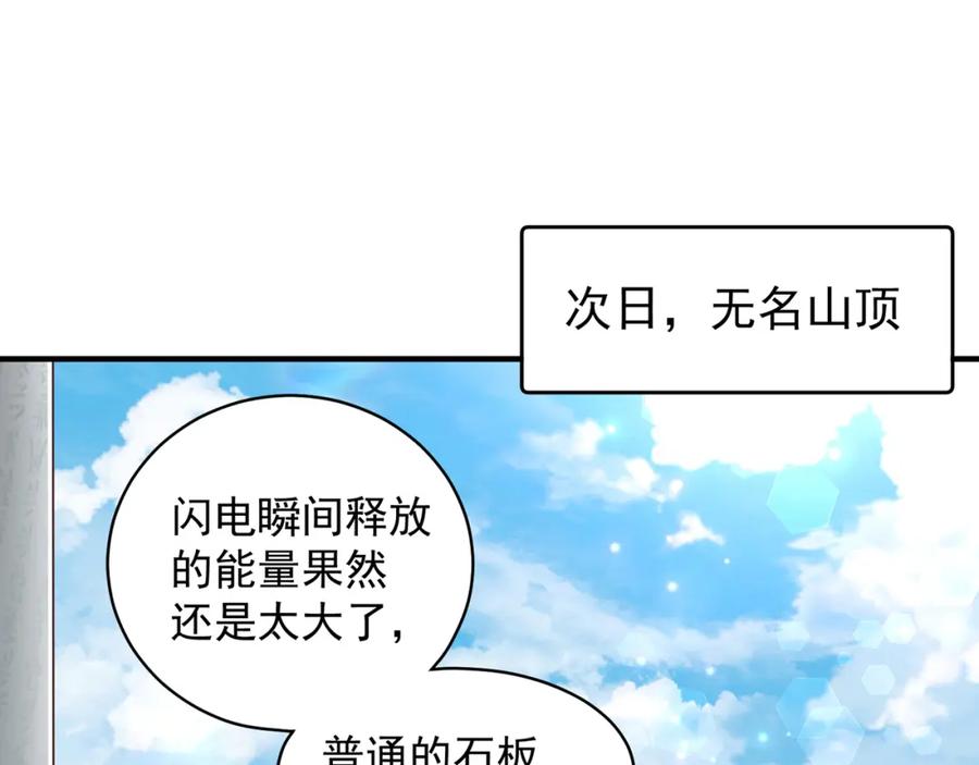 绝世强者只想回家种田 - 第75话 采补精元 - 第27张图