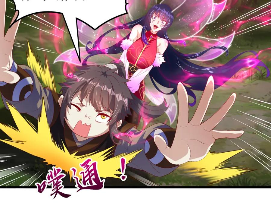 绝世强者只想回家种田 - 第75话 采补精元 - 第90张图