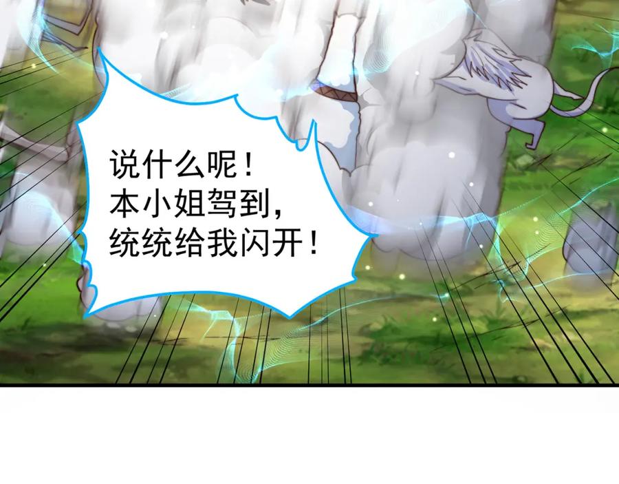 绝世强者只想回家种田 - 第75话 采补精元 - 第46张图