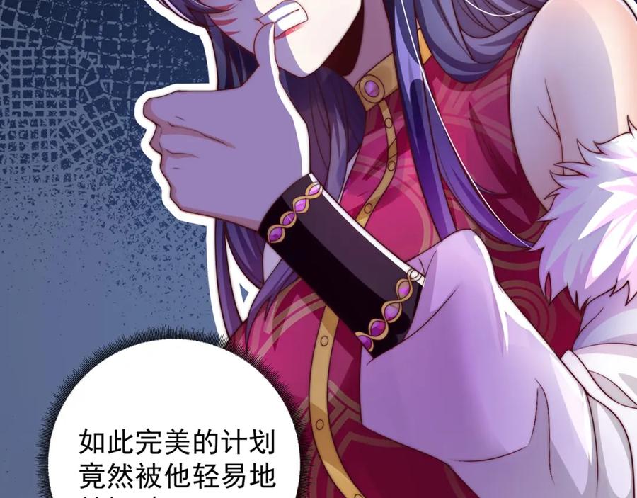 绝世强者只想回家种田 - 第75话 采补精元 - 第78张图