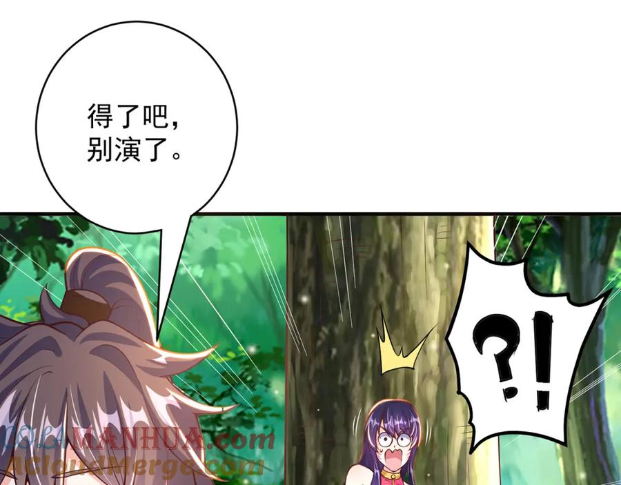 绝世强者只想回家种田 - 第75话 采补精元 - 第73张图