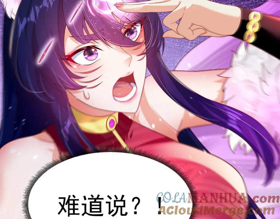 绝世强者只想回家种田 - 第75话 采补精元 - 第109张图