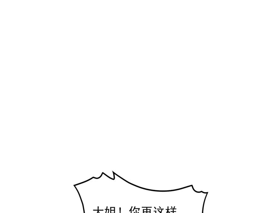 绝世强者只想回家种田 - 第75话 采补精元 - 第95张图