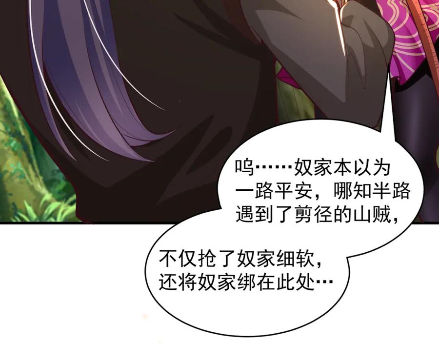 绝世强者只想回家种田 - 第75话 采补精元 - 第63张图