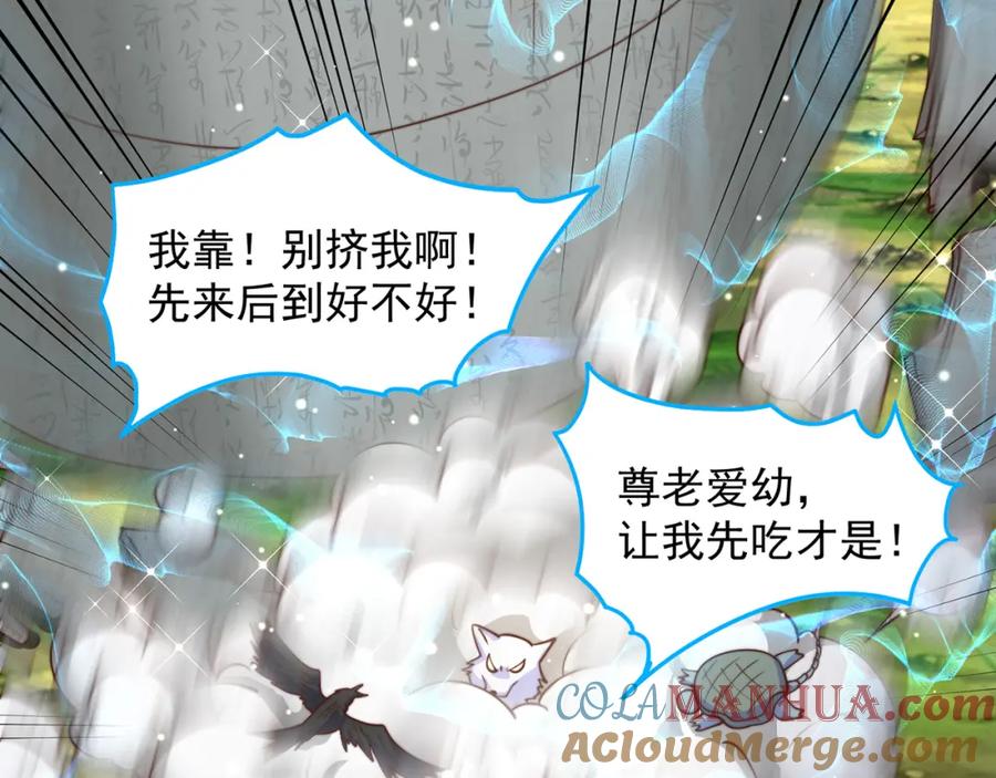 绝世强者只想回家种田 - 第75话 采补精元 - 第45张图