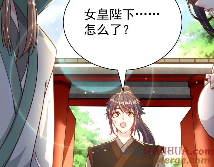 绝世强者只想回家种田 - 第75话 采补精元 - 第133张图