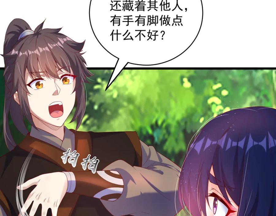 绝世强者只想回家种田 - 第75话 采补精元 - 第99张图