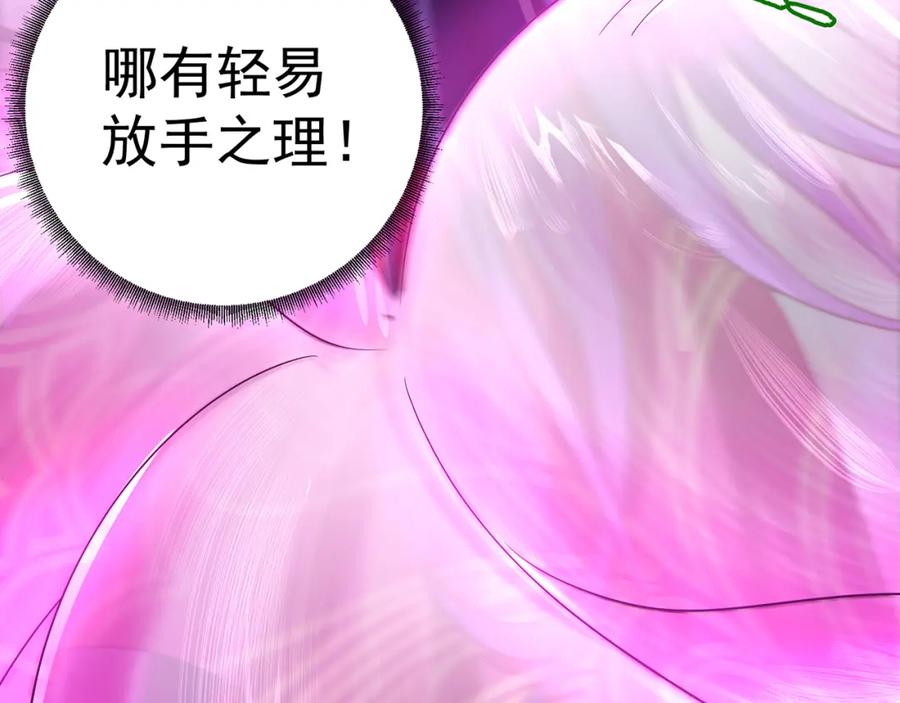 绝世强者只想回家种田 - 第75话 采补精元 - 第86张图