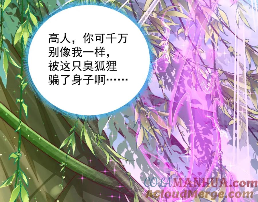 绝世强者只想回家种田 - 第75话 采补精元 - 第21张图