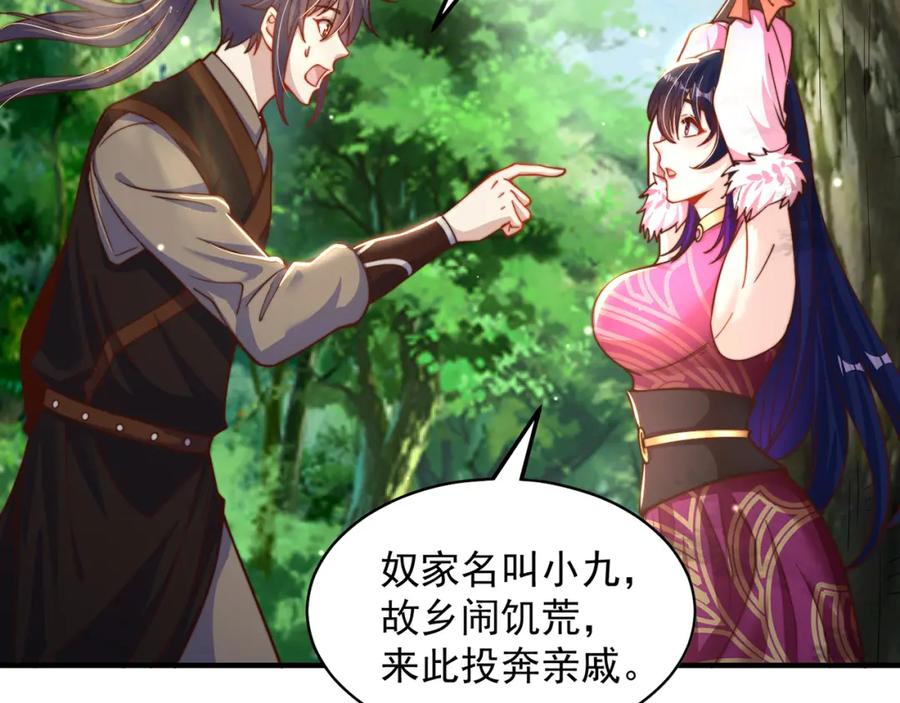 绝世强者只想回家种田 - 第75话 采补精元 - 第59张图