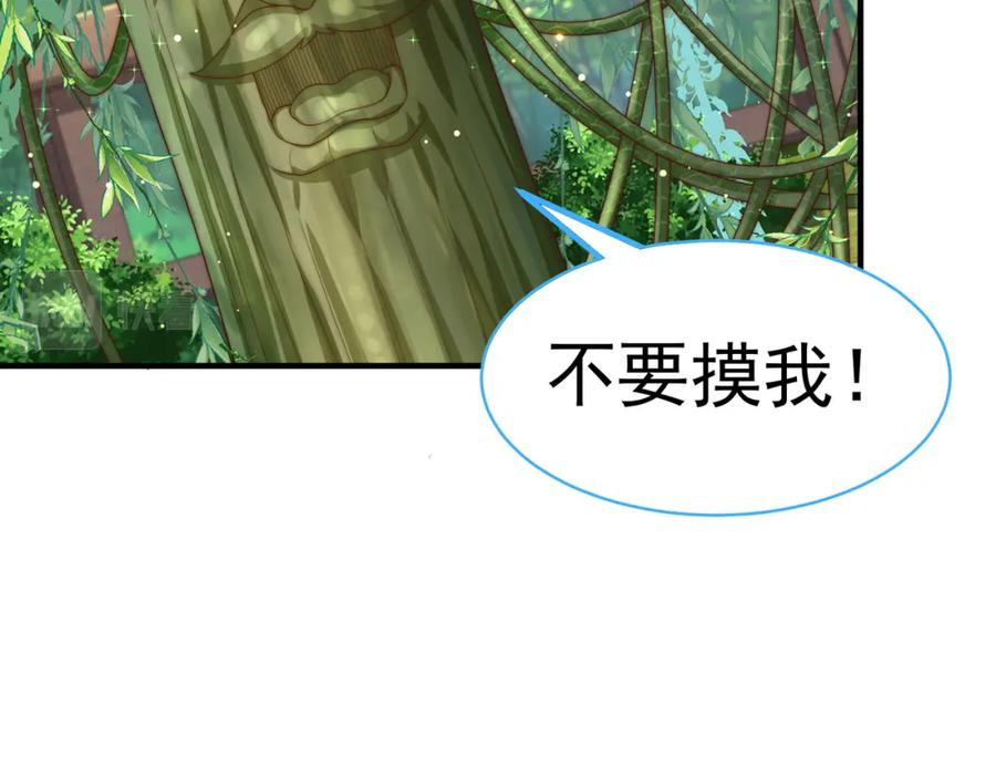 绝世强者只想回家种田 - 第75话 采补精元 - 第6张图