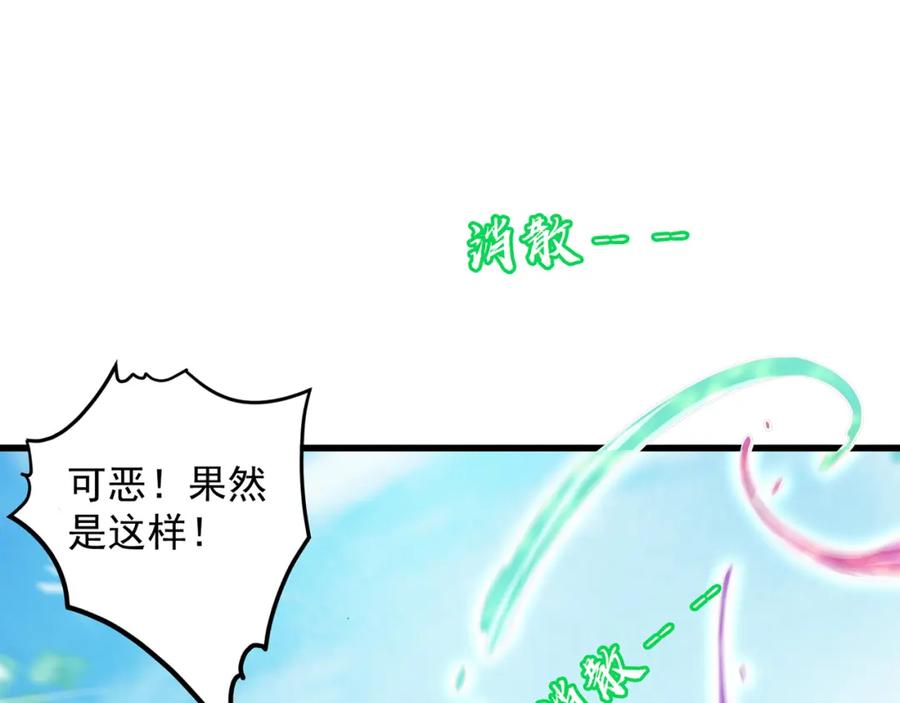 绝世强者只想回家种田 - 第75话 采补精元 - 第111张图