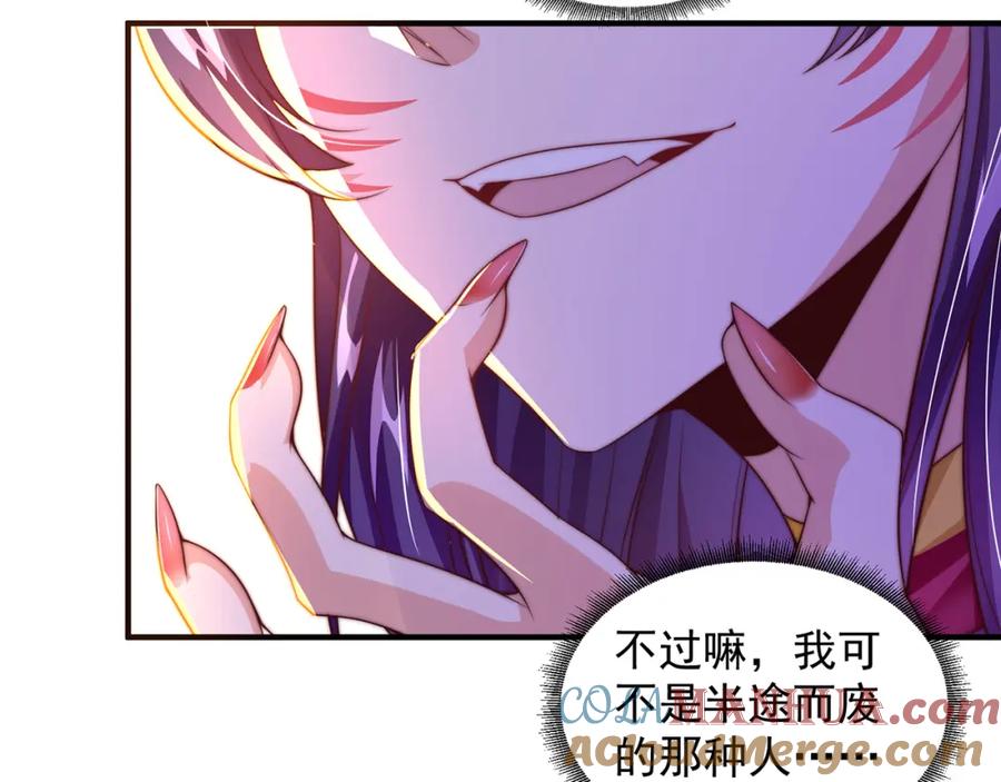 绝世强者只想回家种田 - 第75话 采补精元 - 第81张图