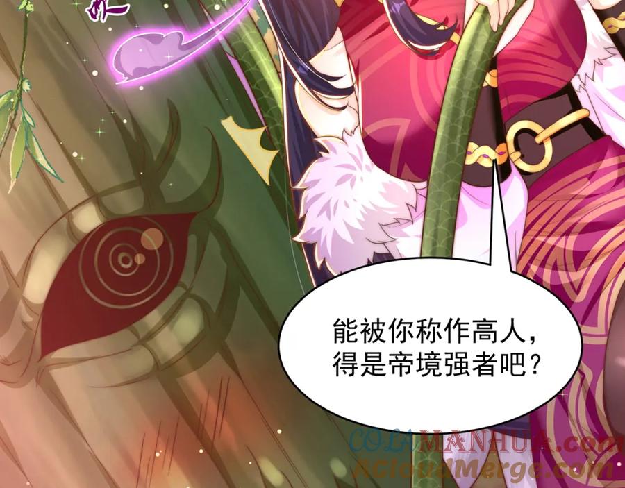 绝世强者只想回家种田 - 第75话 采补精元 - 第9张图