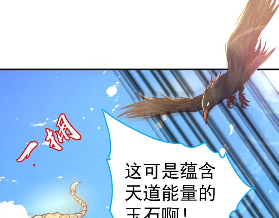 绝世强者只想回家种田 - 第75话 采补精元 - 第39张图