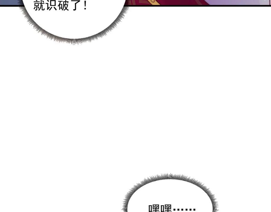 绝世强者只想回家种田 - 第75话 采补精元 - 第79张图