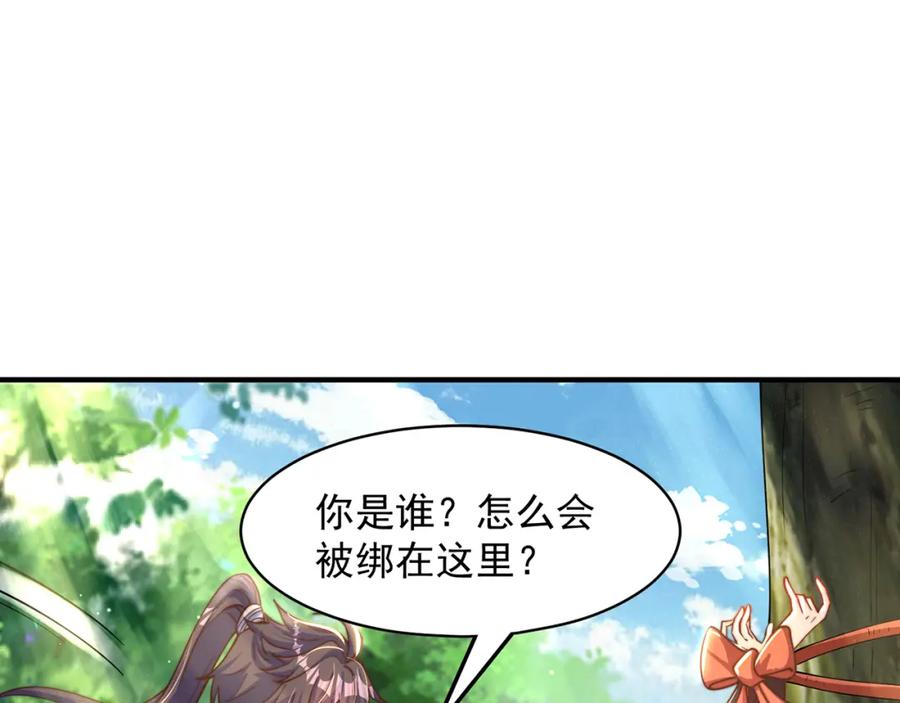 绝世强者只想回家种田 - 第75话 采补精元 - 第58张图