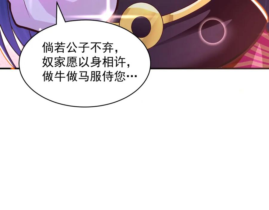 绝世强者只想回家种田 - 第75话 采补精元 - 第71张图