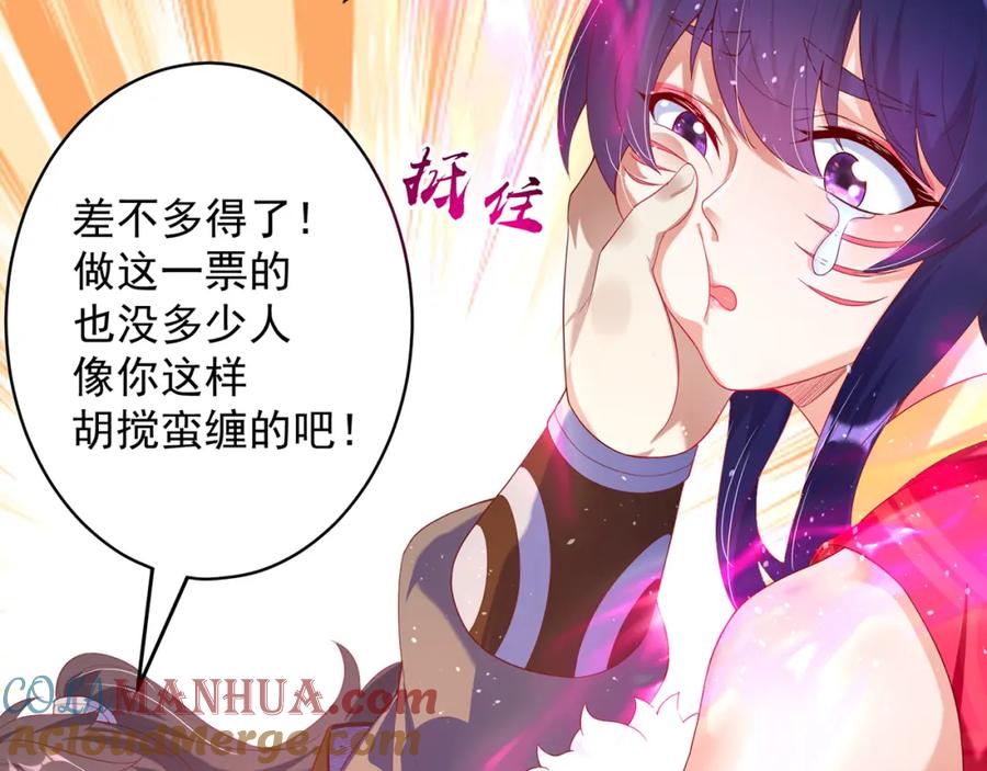 绝世强者只想回家种田 - 第75话 采补精元 - 第93张图