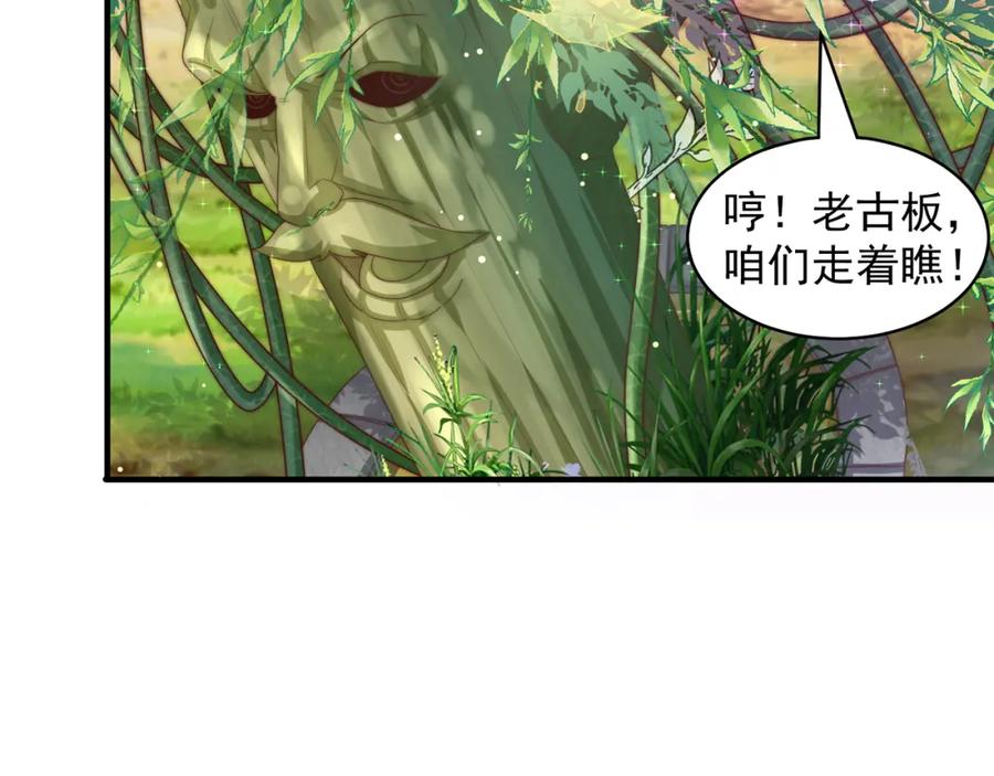 绝世强者只想回家种田 - 第75话 采补精元 - 第18张图