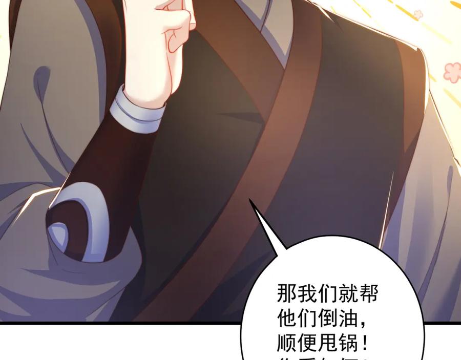 绝世强者只想回家种田 - 第76话 狗咬狗 - 第13张图