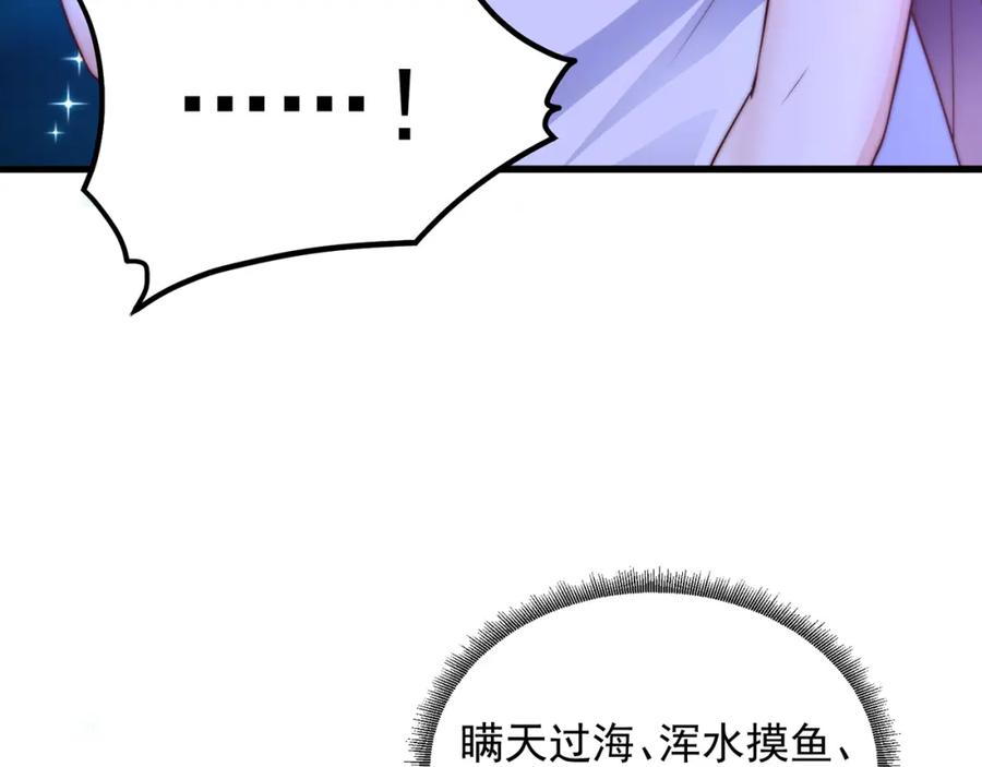 绝世强者只想回家种田 - 第76话 狗咬狗 - 第41张图