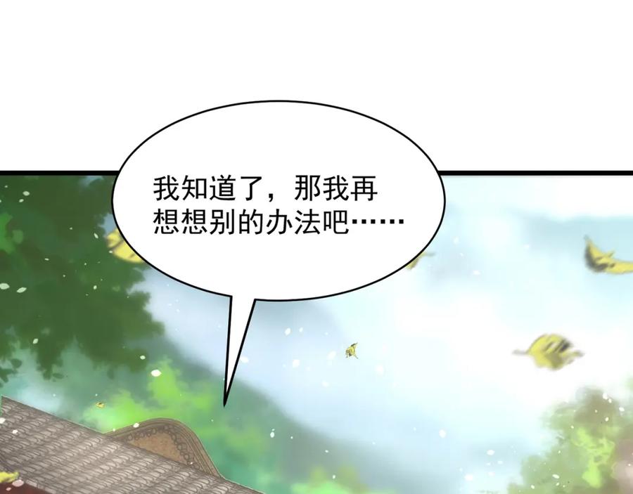 绝世强者只想回家种田 - 第76话 狗咬狗 - 第111张图