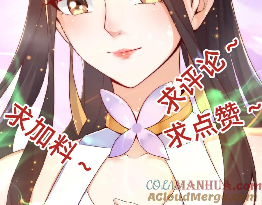 绝世强者只想回家种田 - 第76话 狗咬狗 - 第116张图